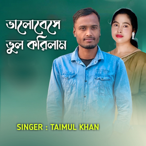 Bhalobeshe Bhul Korilam