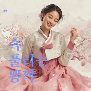 속이 뻥