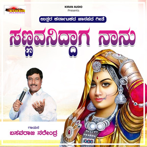 Sannavaniddaga Naanu