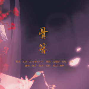 脑海浮游的你（Cover 以冬／《大爱》）