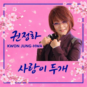 사랑이 두개