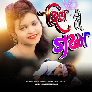 दिल में जखम