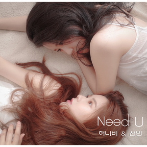 Need U (inst.)