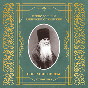 276. Объяснение слов псалма: Уста моя возглаголют премудрость, и поучение сердца моего разум. О страхе Божием как начале спасения. 277. Объяснение слов псалма: Еда забудет ущедрити Бог? или удержит во гневе Своем щедроты Своя? О милосердии Божием