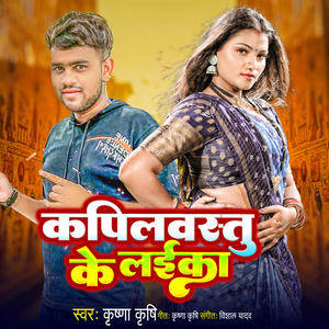 Kapilvastu Ke Laika