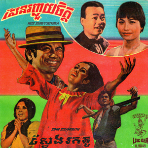 សែនរញ្ជួយចិត្ត