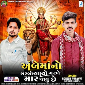 Ambe Mano garbo Aadiwasi garba (Remix)