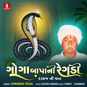 Goga Bapani Regadi Dasajni Vat, Pt. 1