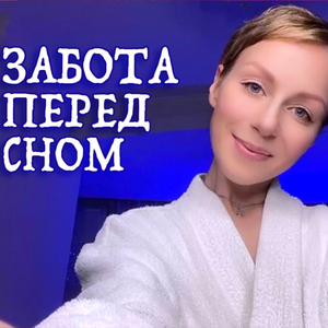 Успокоение