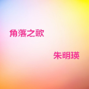 青春