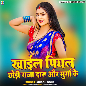 Khail Piyal Chhodi Raja Daru Aur Murga Ke