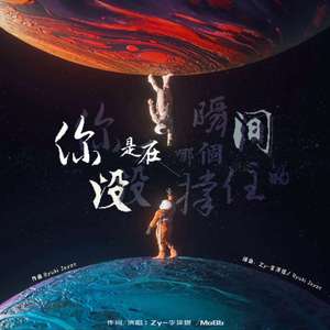 你是在哪个瞬间没撑住的 (pord.by Ryuki Jayze)