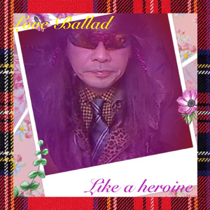 ヒロインのように