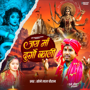 JAI MAA DURGE KAALI