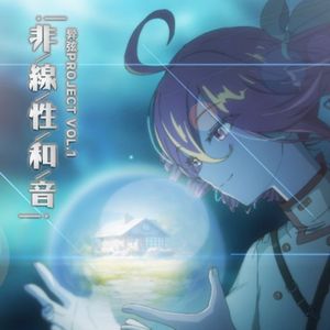 愛爆発体