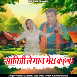 Saavitri Le Maan Mera Kehna
