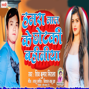 Hamar Maal Ke Chotki Bahiniya