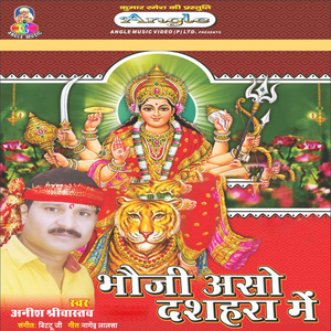 Bhauji Aso Dashahara Me