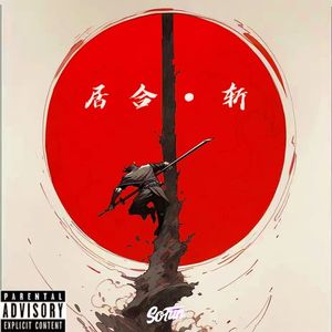 【FREE BEAT】”居合·斩“-boombap type beat