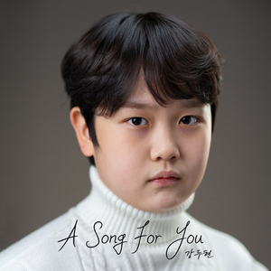 A song for you (니가 너무 좋아)