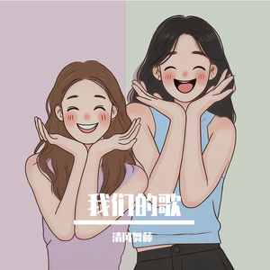 歌名串烧——写给twins20周年的歌（cover：留言墙）