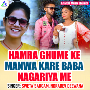 HAMRA GHUME KE MANWA KARE BABA NAGARIYA ME