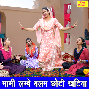 Bhabhi Lambe Balam Choti Khatiya