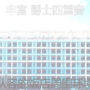 安静的婚宴声音