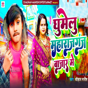 Ghumelu Maharajganj Bajar Me