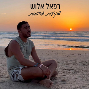שקיעות אדומות (קאבר בצרפתית)