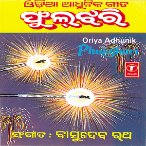 Bhauja Basi Dekhuthile