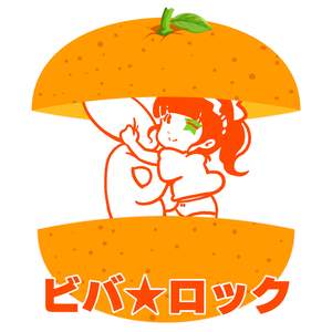ビバ★ロック