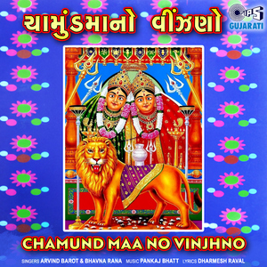 Pagpada Maanviyo Jai Halo