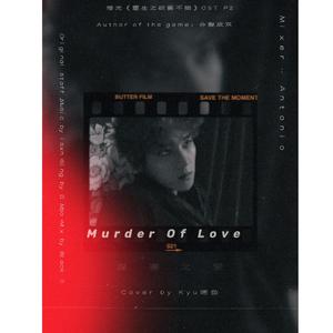 Murder of Love (谋害之爱)