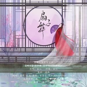 扇子舞——仙女版