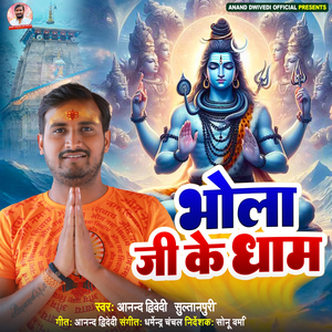 Bhola Ji Ke Dham