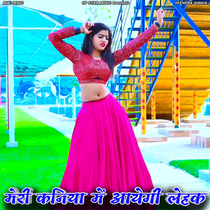 Meri Kaniya M Aayegi Lehkh