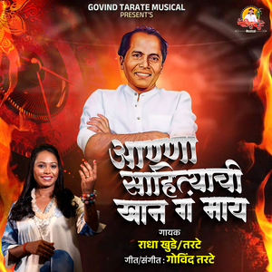 Aana Sahityachi Khan G May