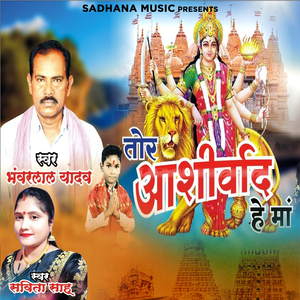 Tor Ashirwad He Maa