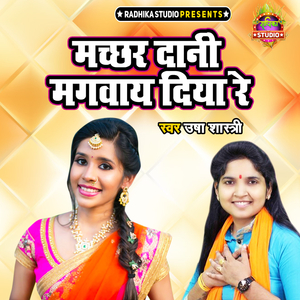 Macchar Dani Mangwaye Diya Re