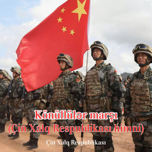 Könüllülər marşı (Çin Xalq Respublikası himni)