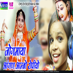 Jogmaya Aangan Aambo Ropiyo