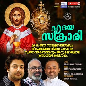 Ente Hrudayamaam (song)