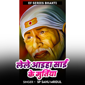 Lele Aaiha Sai Ke Muartiya