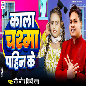 Kala Chasma Pahin Ke