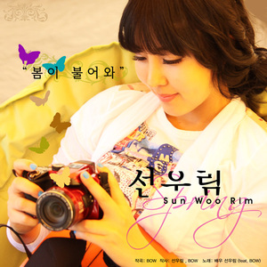 봄이 불어와 (Feat. Bow)