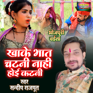 Khake Bhat Chatani Nahi Hoie Katani