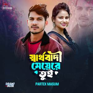 Shartho Badi Maiya Re Tui