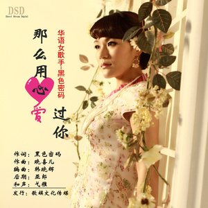 那么用心爱过你