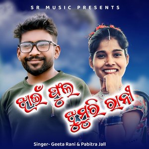 Jhain Phula Jhumuri Rani